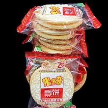 米多奇雪饼仙贝香米饼香脆饼干独立小包散装儿童休闲零食批发整箱