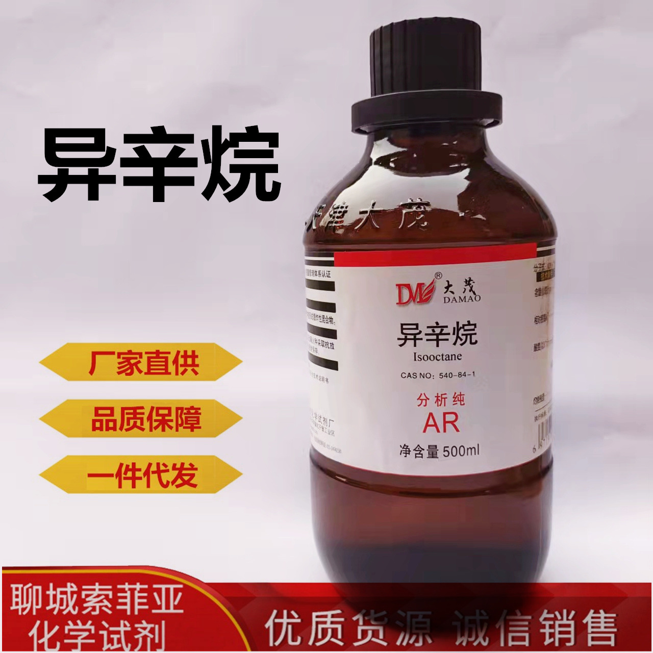 异辛烷 分析纯ar  cas:540-84-1 含量:99% 化学试剂