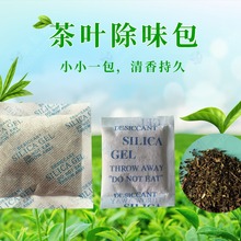 茶叶干燥剂 茶叶包除味剂 1克包装吸附剂 干燥剂塑胶杯用茶叶