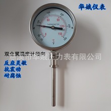 双金属温度计径向100mm 0-150°C锅炉工业用管道高精度测温仪