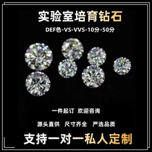 CVD人工实验室培育钻石HPHT裸钻DE色VVS培育钻石10分30分镶嵌配石