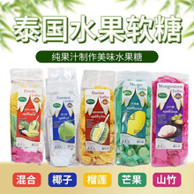 泰国原装进口水果软糖榴莲椰子山竹芒果混合味礼糖喜糖资质齐全