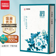 国风绿韵a4打印纸新绿天章70g白纸80g双面打印复印木浆纸办公A4文