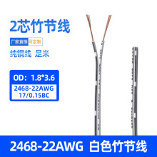 定制468-22AWG2P白色竹节线白注黑条孖支线并线led电源dc连接线材