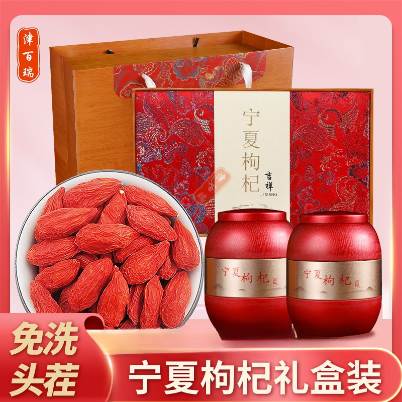 甄选 中宁头茬枸杞子宁夏500g礼盒装送礼父母长辈枸苟杞-阿里巴巴