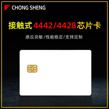 4442/4428接触式IC芯片卡 校园水卡司机电表感应id卡智能ic卡定制