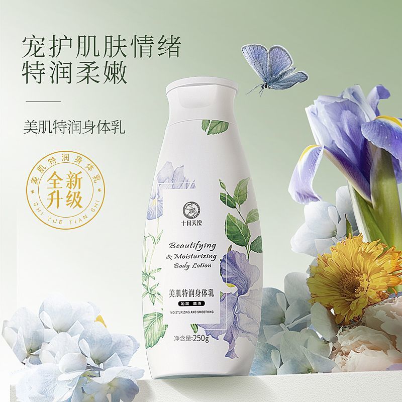 十月天使身体乳水润清爽护肤品准孕妇可用保湿润肤乳滋润不黏腻