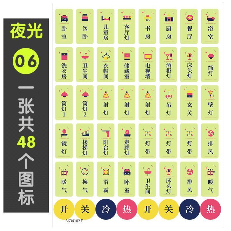开关标识贴家用开关贴墙贴标示标签指示贴字灯插座面板贴纸装饰品