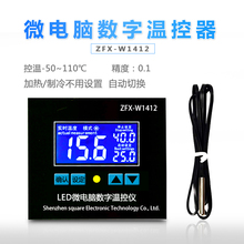 ZFX-W1412 微电脑数字温度控制器 电子式温控器 控温器配探头线