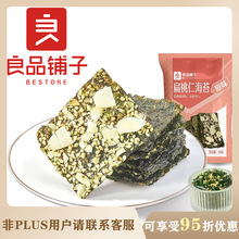 良品铺子南瓜籽海苔/扁桃仁海苔（原味）10g箱规200包装休闲解馋