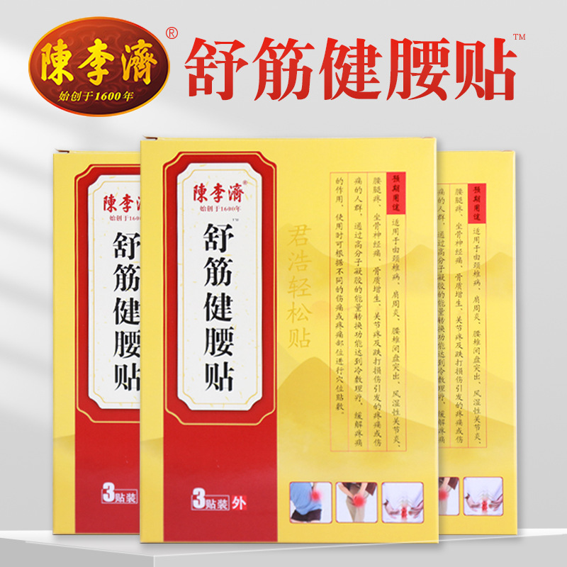 陈李济舒筋健腰贴 膏丸君浩轻松贴颈椎病腰椎贴关节疼 保健冷敷贴