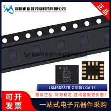 原装正品 LSM6DS3TR-C LGA-14 贴片 加速度传感器 陀螺仪芯片IC