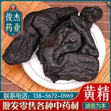 九华山黄精鸡头熟黄精个片九蒸九晒肉厚 大货 量大从优