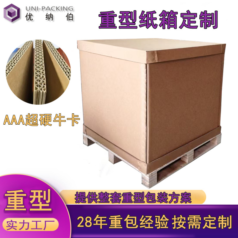 超大号重型纸箱定制 防水天地盖瓦楞纸箱包装AAA七层超硬外贸纸箱