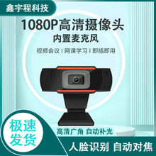 电脑摄像头高清1080P网课直播会议摄像头USB摄像头