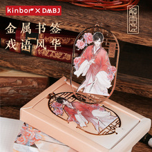 kinbor盗墓笔记文具解雨臣生日周边小花金属书签立牌解语花印章