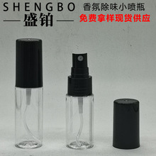 批发 20ML25ML除味香氛小喷瓶纯露爽肤水喷雾瓶 小喷雾香水分装瓶