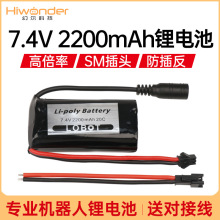 7.4V 大容量20C 锂电池 机器人专用 高倍率电池 2200mah 1500mah