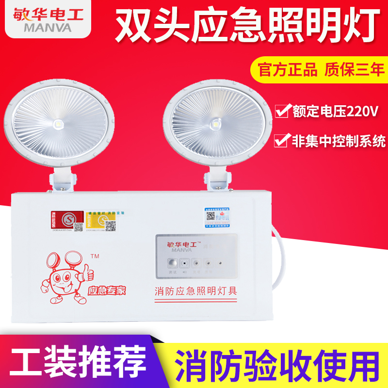 敏华电工消防应急灯双头应急出口灯led自带电源事故照明灯5w-阿里巴巴