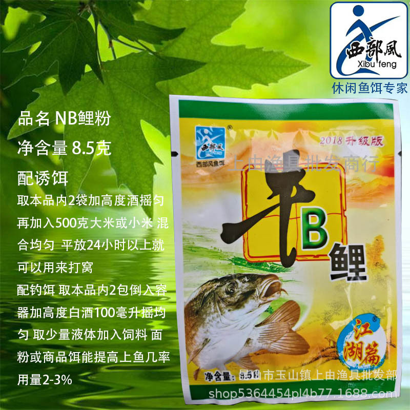 西部风小药牛b鲫鲤粉红黄鲫狂钓鲫添加剂鱼饵饵料鱼食钓饵