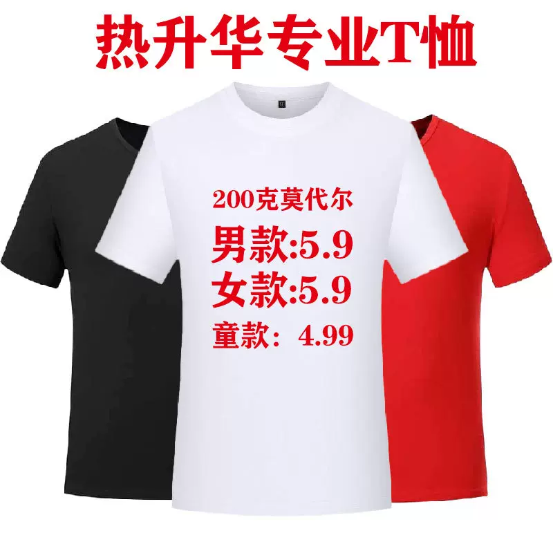 牛奶丝莫代尔热升华定制印logo字广告衫团体服文化衫T恤定制印花
