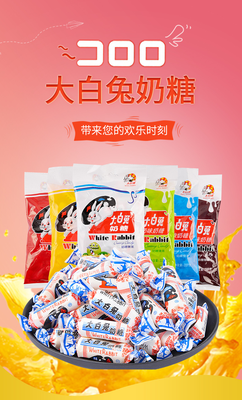 分享装大白兔奶糖 上海特产多口味牛奶硬糖 休闲娱乐零食大白兔糖