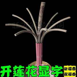 祈福香大莲花香观音香礼佛香檀香家用供香寺庙显字香财神香观音香