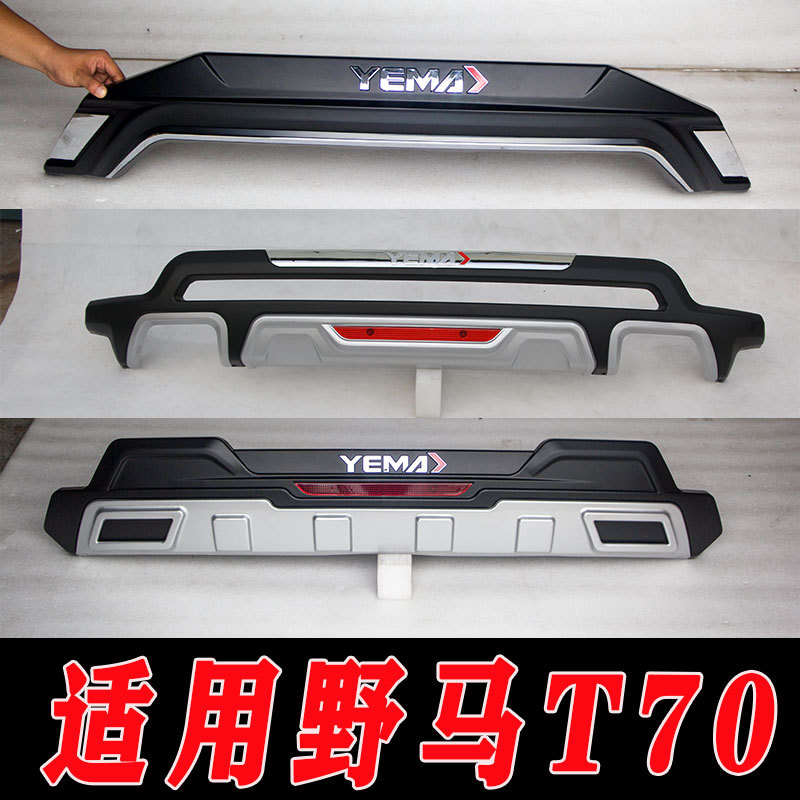适用于15-16款 野马t70前后保险杠护杠防护杠加装包围改装配件