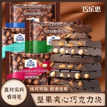 巧乐思坚果夹心巧克力纯可可脂黑巧克力榛子果仁牛奶板块糖果零食