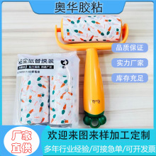胡萝卜全套手柄粘毛器可撕式除尘粘毛纸卷可爱沾毛神器黏床铺衣服