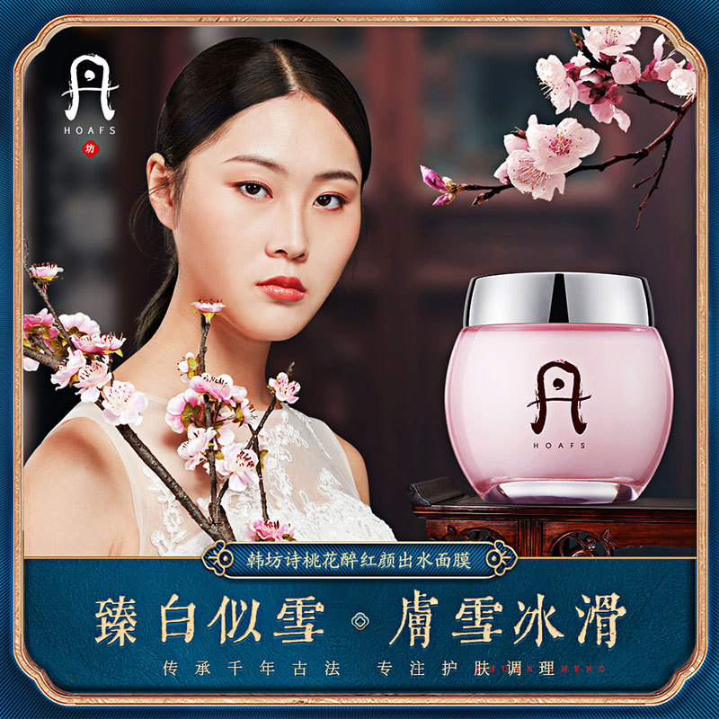 Hanfang Shi Peach Blossom Drunk Beauty Water Mask Hydrating Moisturizing Shrink Pores Sleep Mask Wash-Free Brightening Skin Color