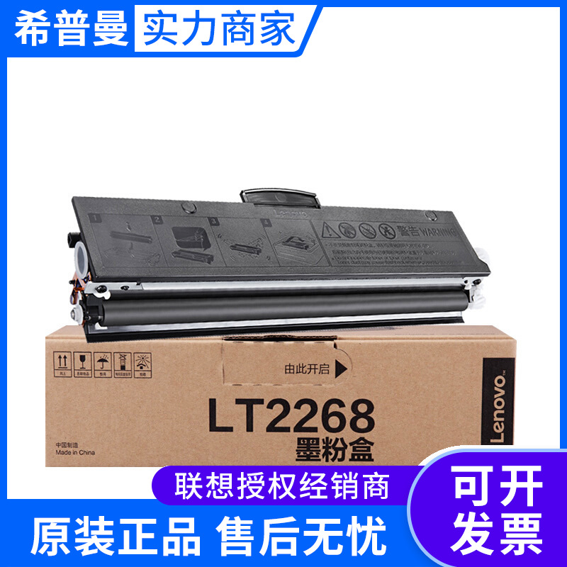 原装联想墨粉盒(lt2268)硒鼓(ld2268)适用 lj2268 lj2268w m7268w