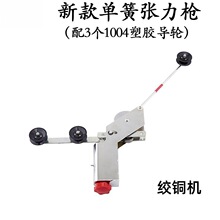 绞铜机 涨力枪放线架单簧张力枪绕线机 绞线机束丝机 配件绞铜机