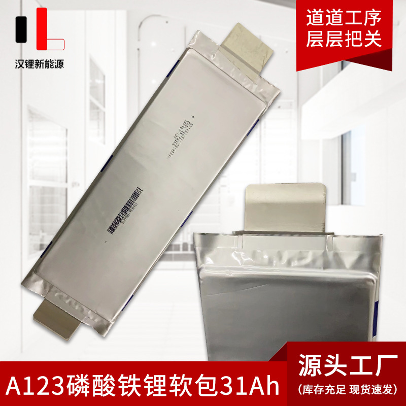 全新万向a123磷酸铁锂3.2v31ah软包锂电池电芯30ah高倍率12c瞬时