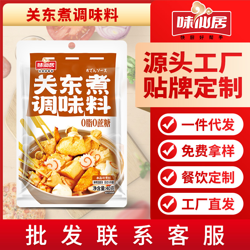 味仙居关东煮料包40g/袋家用关东煮丸子一件代发