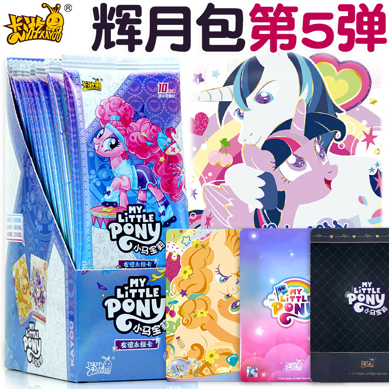 正版小马卡片辉月包第五弹sgr卡sc卡3d卡紫悦云宝角色卡牌一整盒