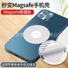 适用Magsafe磁吸贴引磁片苹果xr/11磁铁圈12无线充手机车载支架