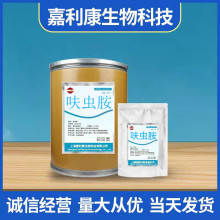 嘉利康供应 呋虫胺100g/袋  样品装原药级含量98% CAS165252-70-0