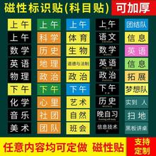 课程表教学办公姓名贴教室科目磁性贴数字中英文黑板白板磁铁贴