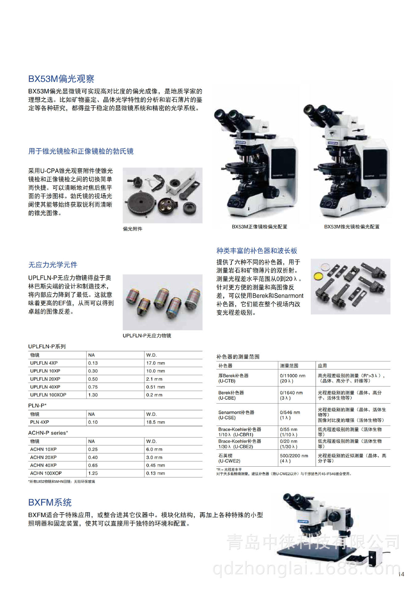 日本奥林巴斯bx53m 研究级金相偏光工业材料显微镜