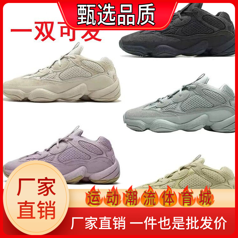 椰子鞋500黑武士海盐骨白灭霸紫全黑沙漠黄男鞋yeezy500老爹鞋女