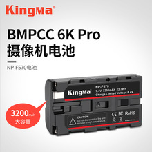 劲码NP-F570电池适用于BMPCC4K BMPCC6K pro摄像机电池全解码F550