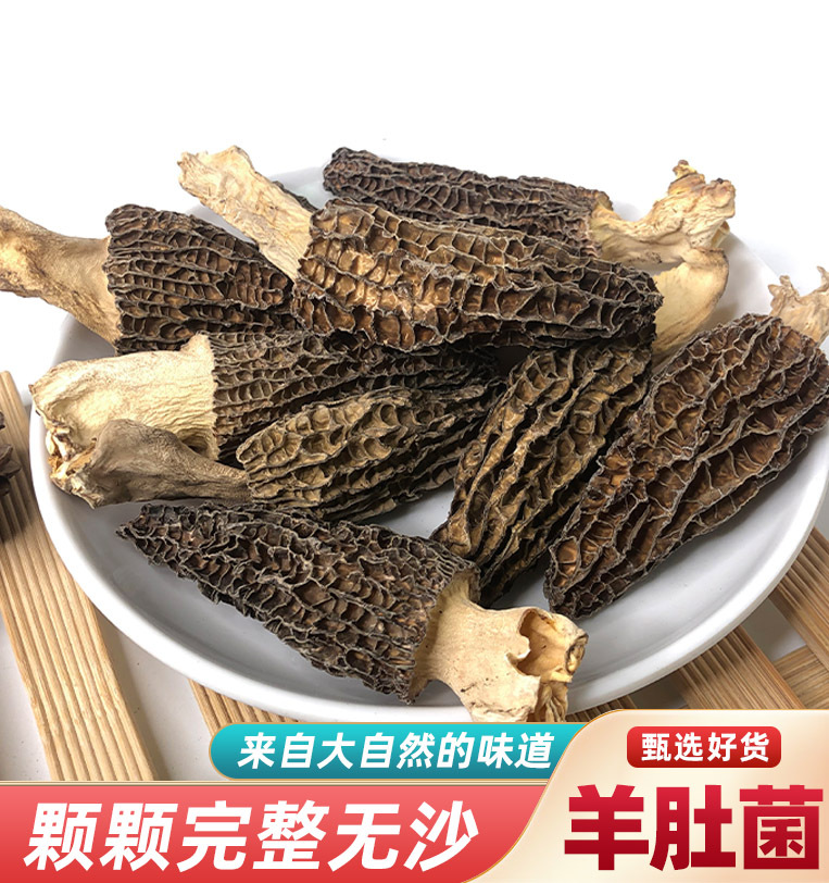 云南特产羊肚菌干货带柄食用厚肉菌食材羊肚新鲜蘑菇菌类批发煲汤