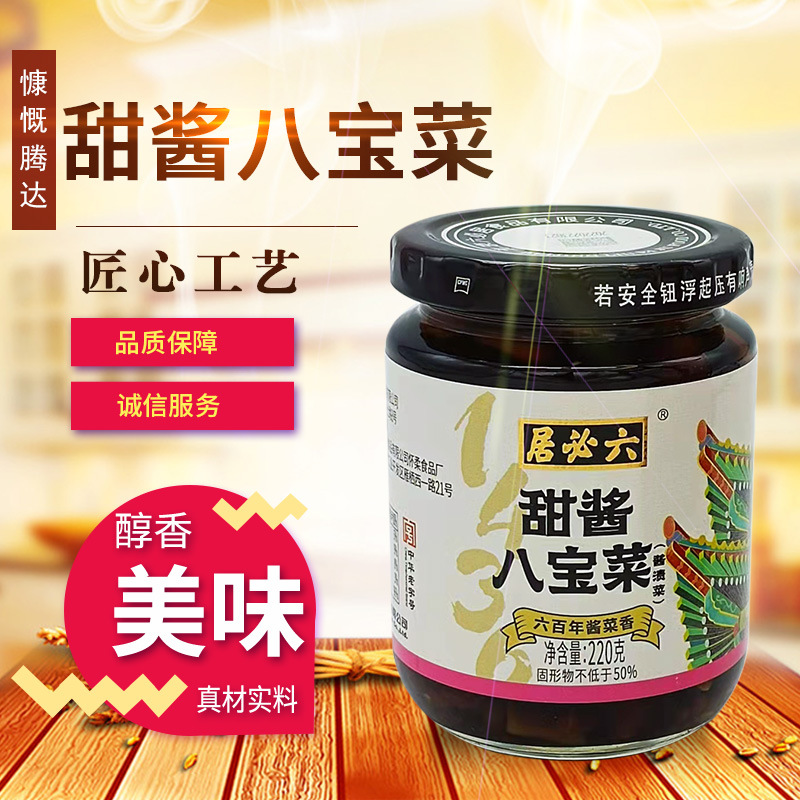 新包装六必居酱八宝菜220g*20瓶 酱菜下饭菜 酱渍菜现货批发