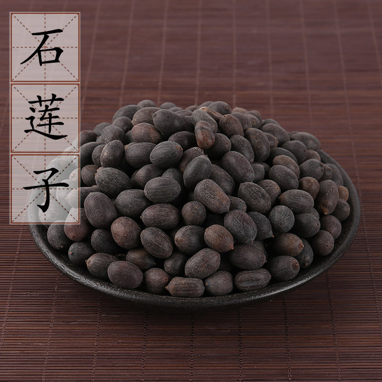 2件包 邮石莲子500克 带壳莲子 甜石莲 中药材供应 另有贯众