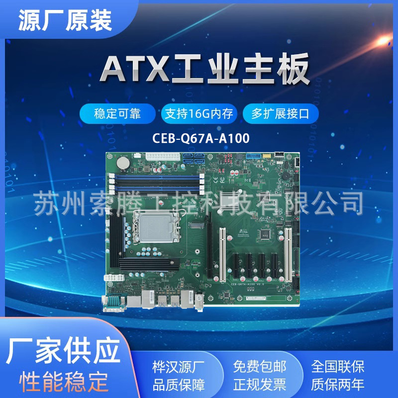 桦汉ATX工业主板 CEB-Q67A-A100 多扩展工控机主板 双通道4插槽