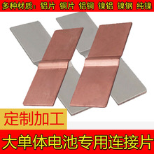 大单体转镍片铜铝片点焊激光锂电池连接片铜铝带纯镍带铝镍复合带