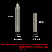 84GG森涛铆钉 半空心铆钉手敲冲头 冲子 冲针 铆钉铆接工具模具