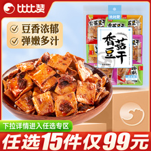 【任选15件】比比赞香菇豆干豆腐干辣条小零食小吃休闲食品小包装