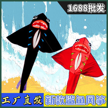 新款鲨鱼风筝儿童成人风筝工厂批发厂家直销好飞易飞风筝